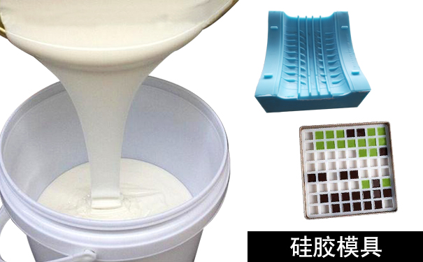 橡膠模具和硅膠模具怎樣區分？