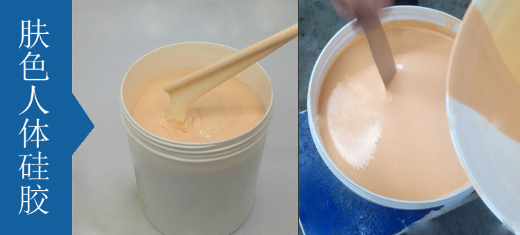 人體硅膠原料有幾種 ？